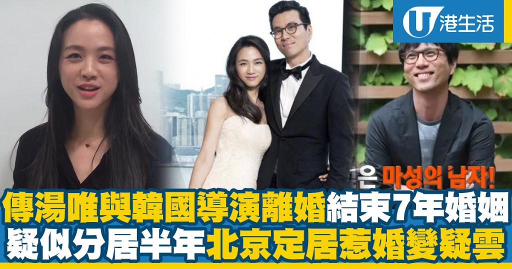傳42歲湯唯與韓國導演金泰勇離婚結束7年婚姻!疑似分居半年北京定居惹婚變疑雲 | UHK 港生活