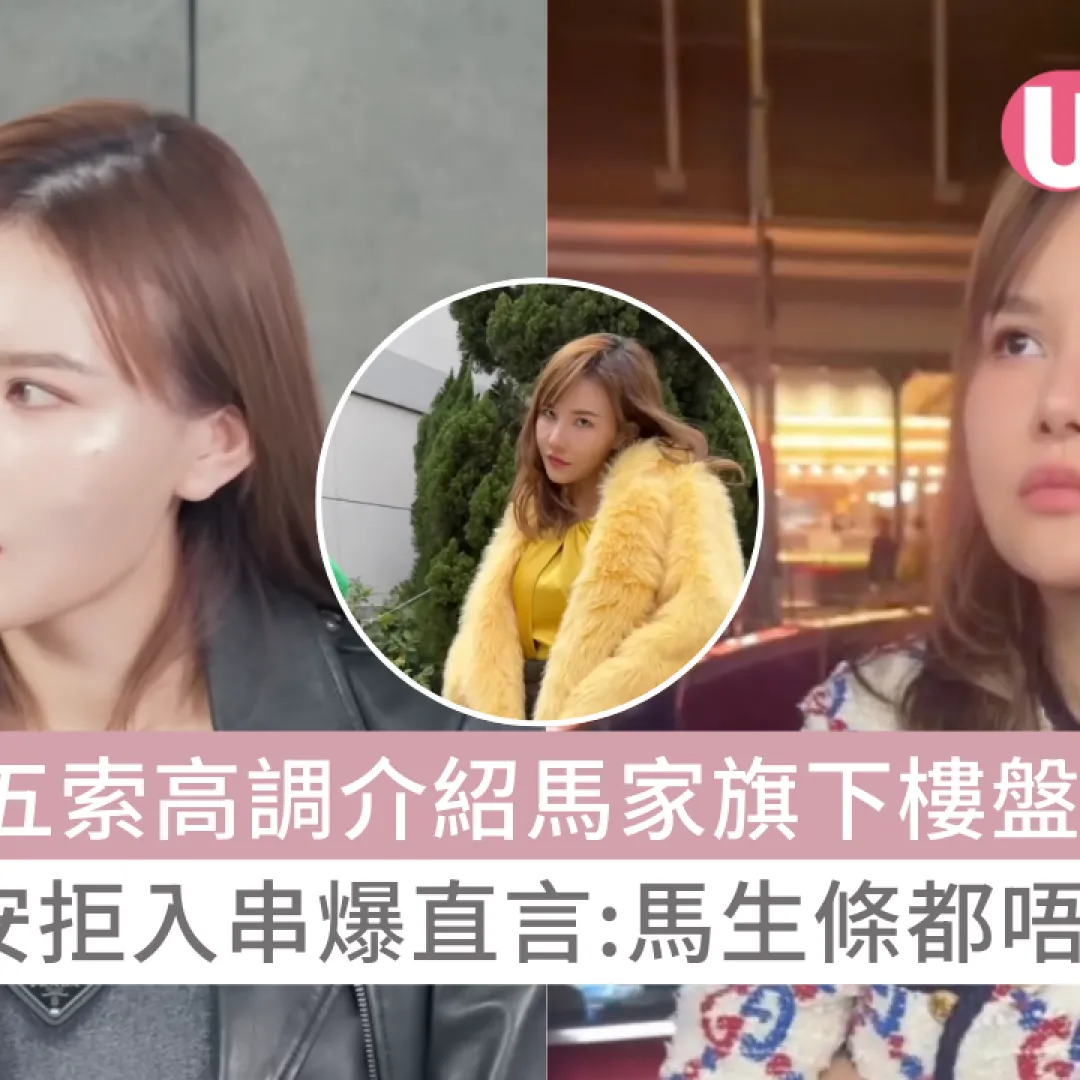 五索高調介紹馬家旗下樓盤！被保安拒入寸爆直言：馬生條女都唔認得？