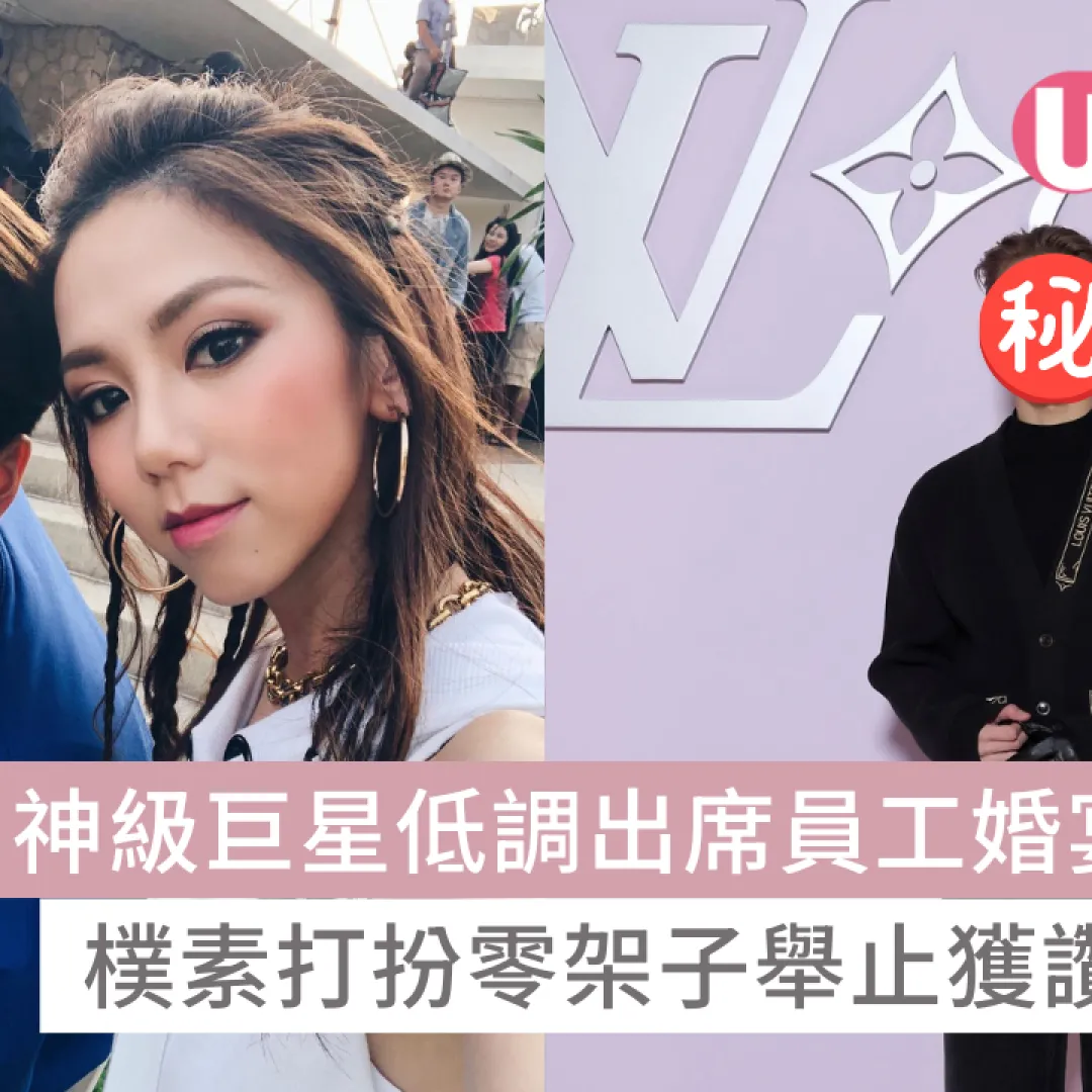 香港男神級巨星王嘉爾低調出席員工婚宴 樸素打扮零架子舉止獲讚親民