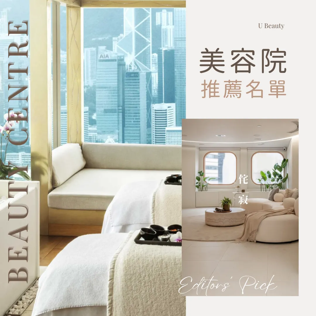 10大美容院推薦：不Hard Sell單次收費美容院排名+Facial價目表