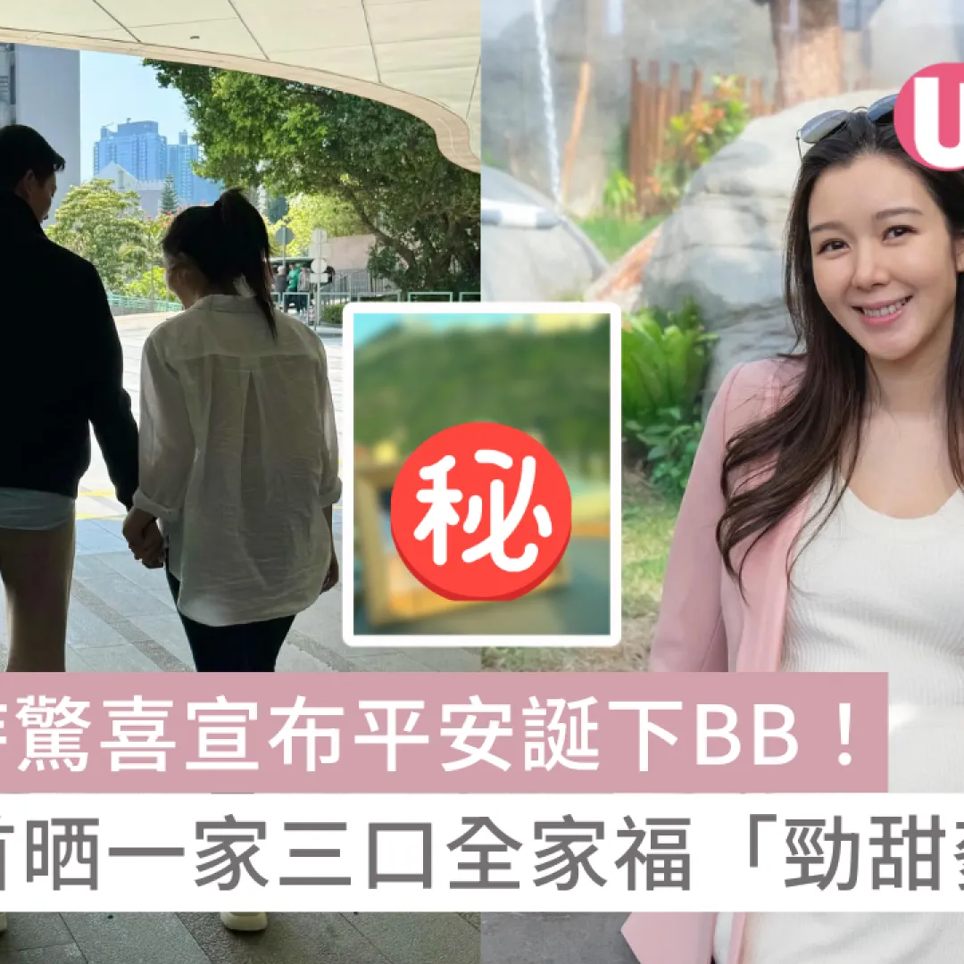 麥明詩驚喜宣布平安誕下BB！首晒一家三口全家福「勁甜麥」