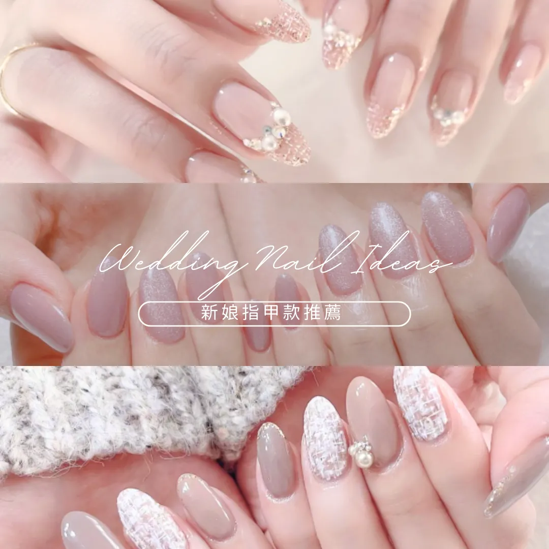 新娘美甲丨20+結婚Gel甲款推薦！簡約法式/漸層/貓眼美甲 附最適合婚紗美甲顏色
