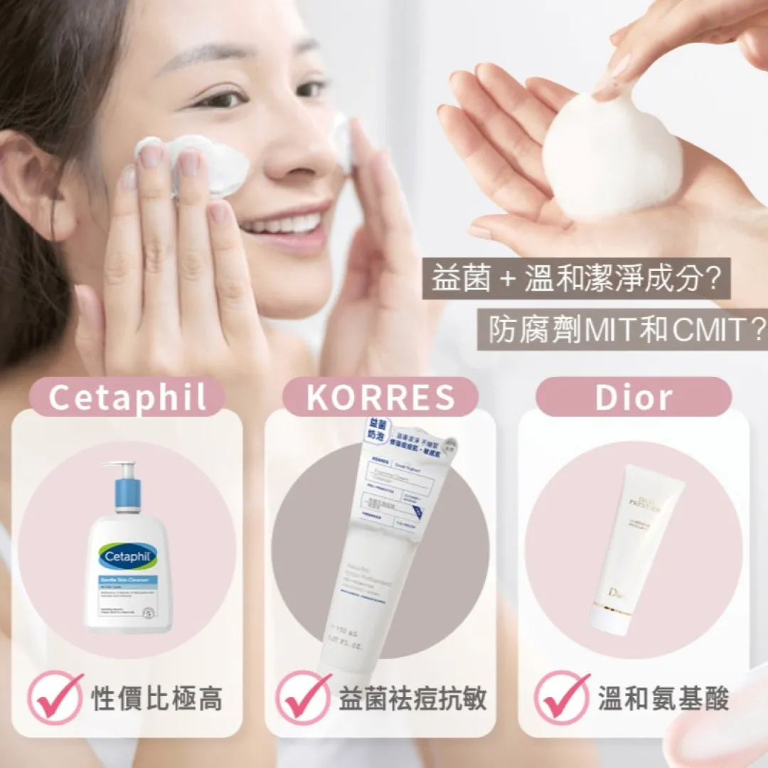 潔面推薦｜A+安全成分認證洗面乳推薦排行榜！改善毛孔粗大/保濕/熟齡適用