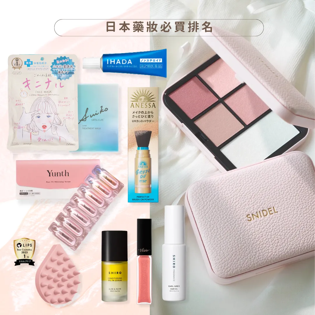 2026日本藥妝必買：40款好評日本護膚品推薦排名 面膜/彩妝附編輯真實評價