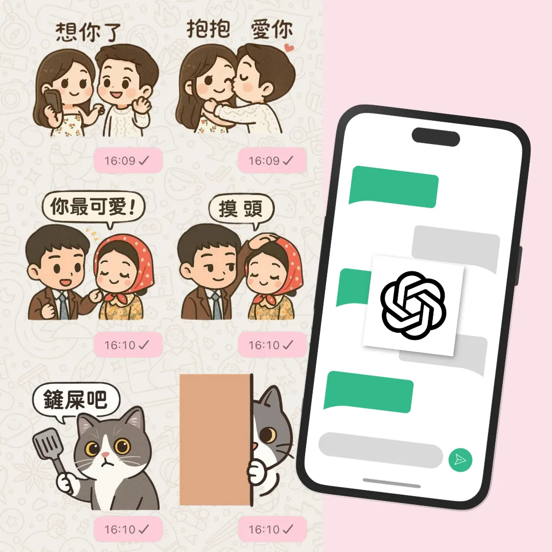 AI貼圖教學｜ChatGPT自製專屬情侶/貓咪表情包！附完整指令照片變插圖+中文字句！