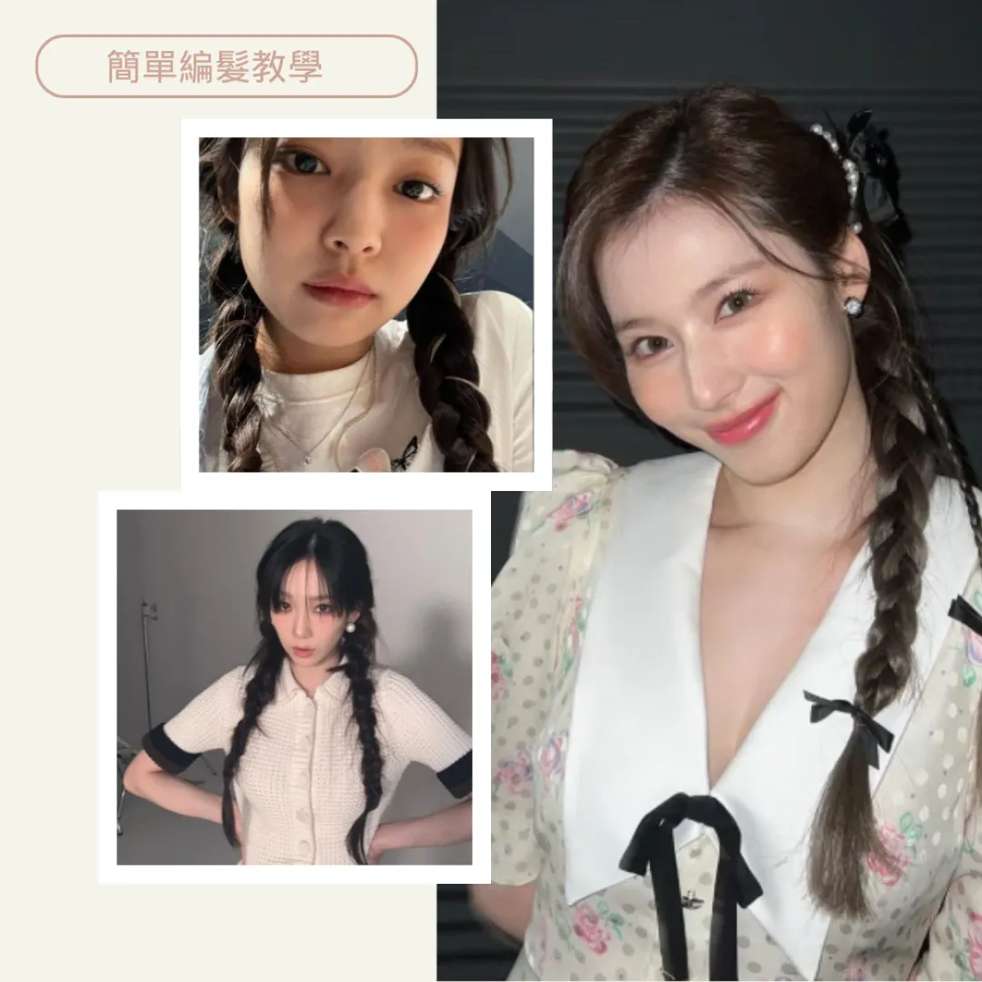 簡單編髮｜45款簡單中長髮/短髮編髮教學！手殘女必看日系/韓式編髮範本