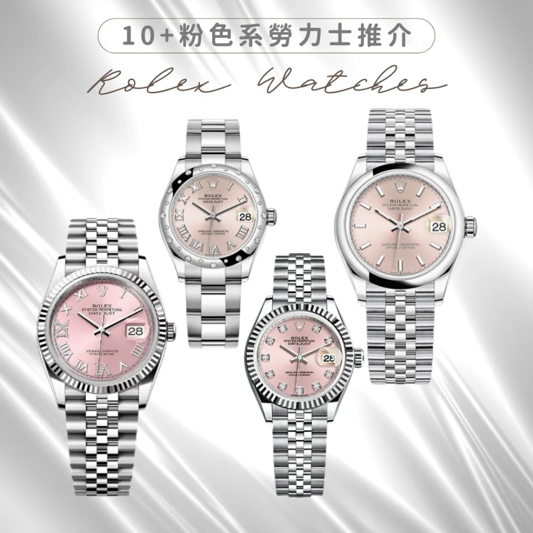 Rolex入門級女錶2025｜10大粉色系勞力士保值手錶！經典高貴款4萬元買到