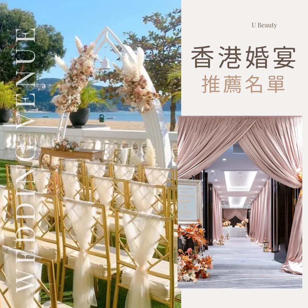 婚宴場地推介2026：香港30大中式擺酒/西式/酒席/結婚婚宴場地 附酒店價錢參考
