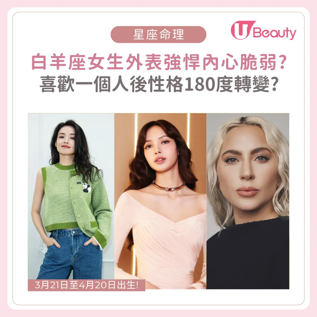 白羊座女生10大性格特質：喜歡一個人的徵兆？白羊女對喜歡的人冷淡嗎？