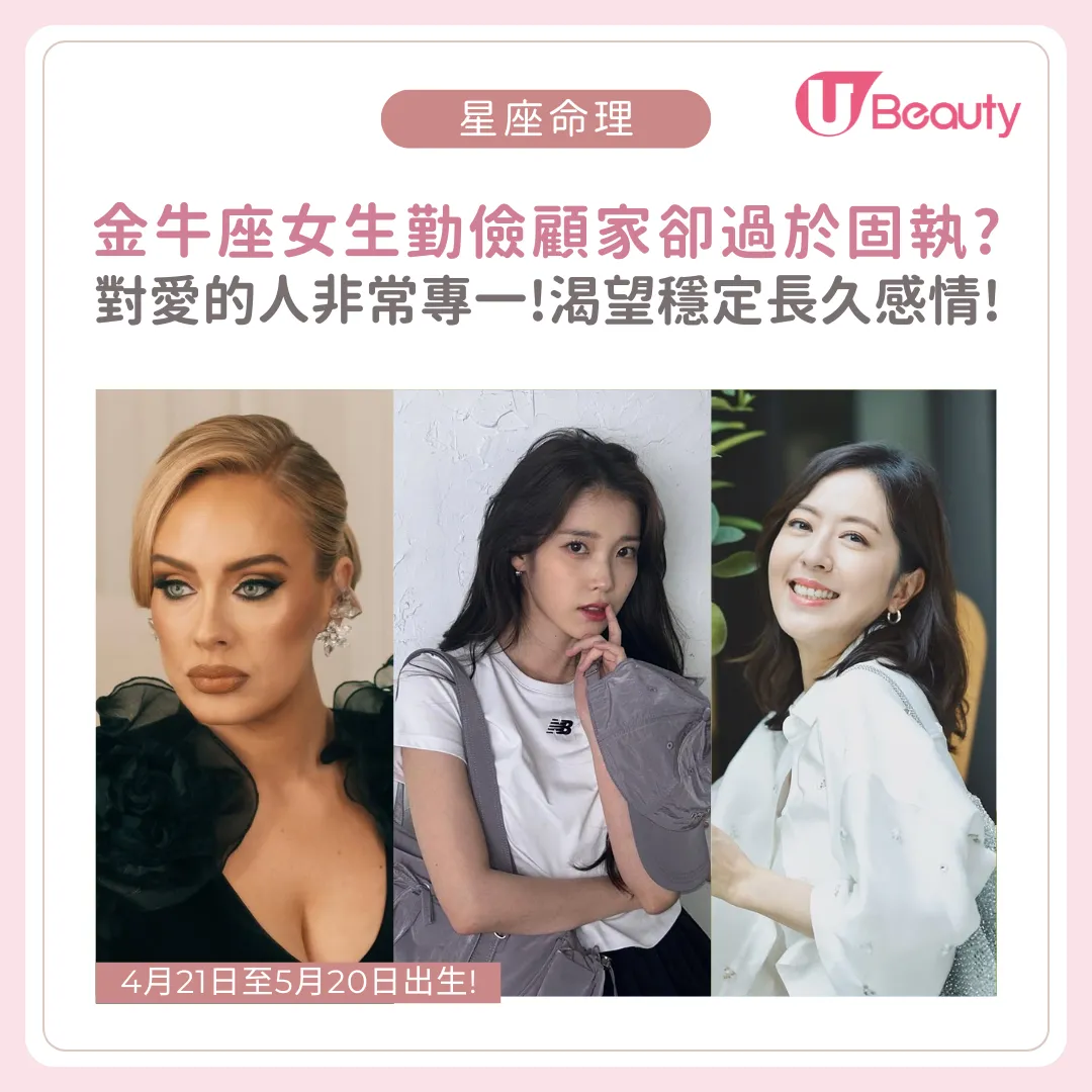 金牛座女生10大性格特質：喜歡一個人會主動嗎？對朋友跟喜歡的人有甚麼分別？