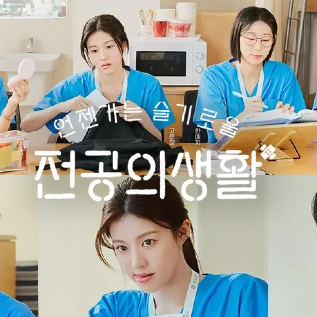 《機智住院醫生生活》劇情｜6大看點總整理！由女神高允貞主演+Netflix更新時間表