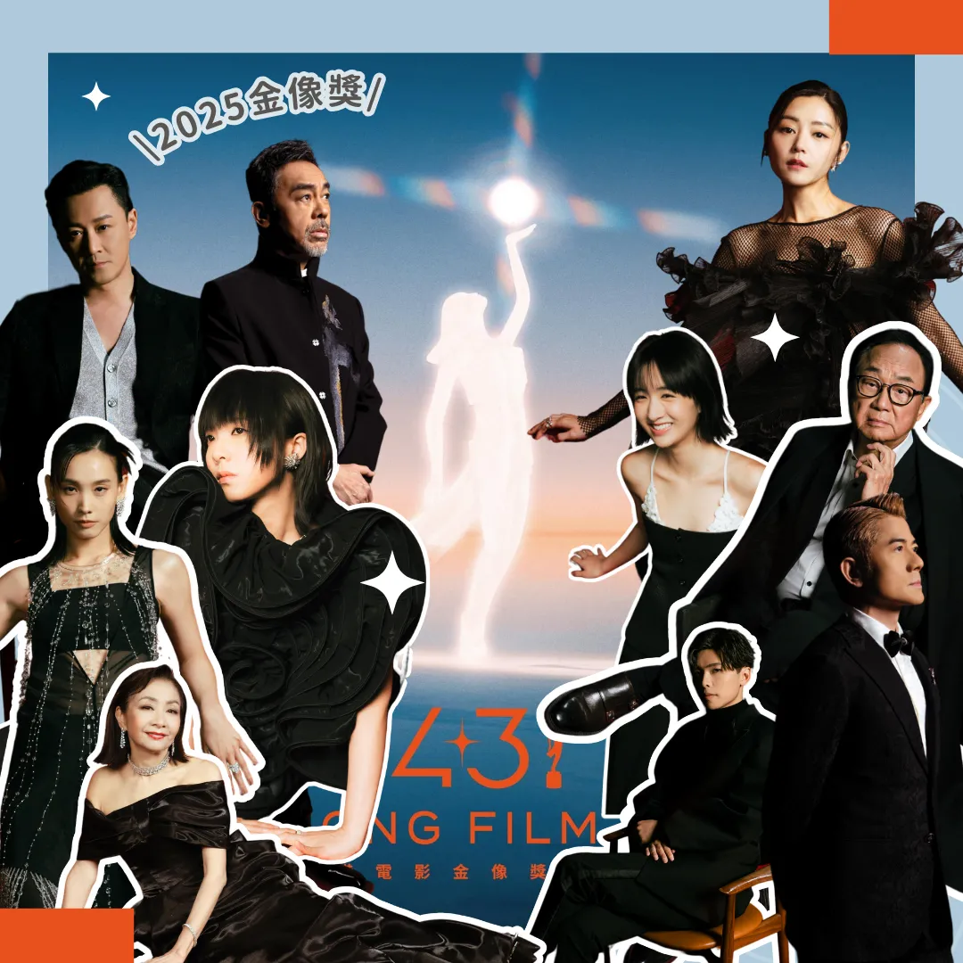 金像獎2025入圍名單｜《破．地獄》獲18項提名！最佳電影/男女主角/男女配角逐一睇