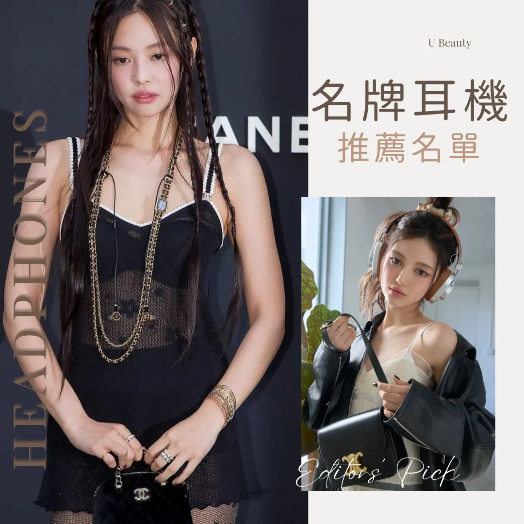 Hermès愛馬仕將推天價耳機索價6位數！盤點CHANEL、LV等名牌科技配件熱潮