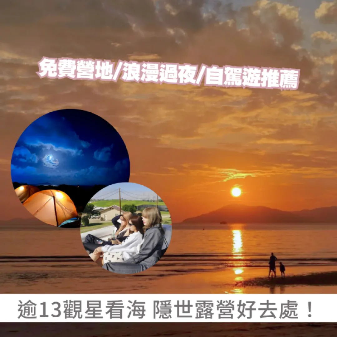 【香港露營地點推薦】13+新手露營好去處：隱世觀星免費營地/五星級營地