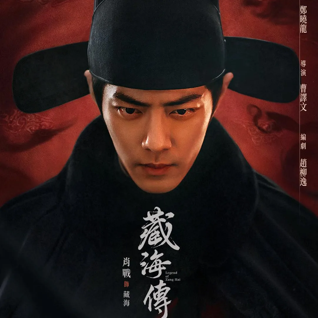 藏海傳線上看｜肖戰演陳妍希兒子？劇情5大看點TVB八月四日播映 