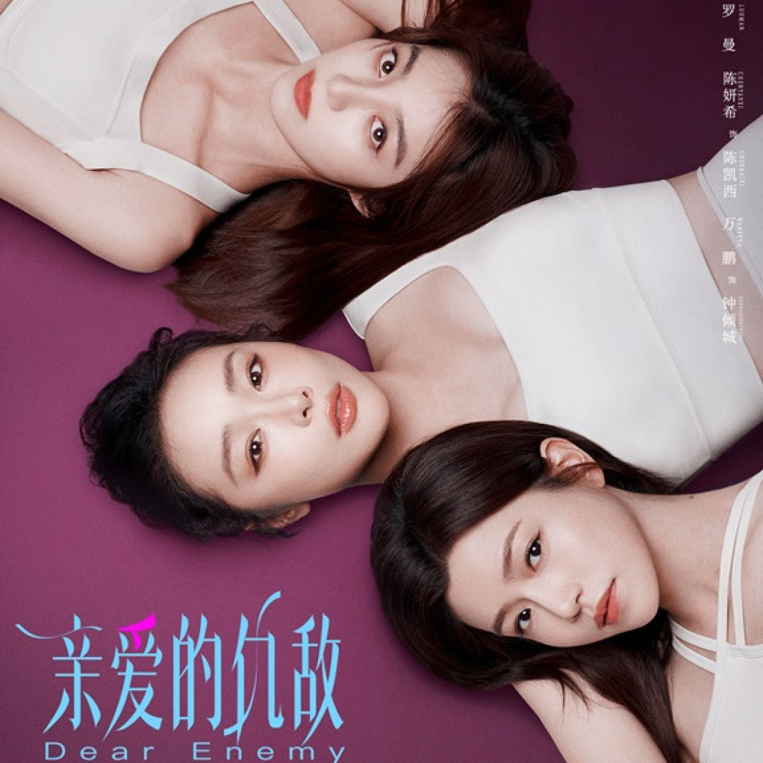 親愛的仇敵劇情｜陳妍希遇老公出軌閨蜜話題十足！最新追劇日曆+更新時間
