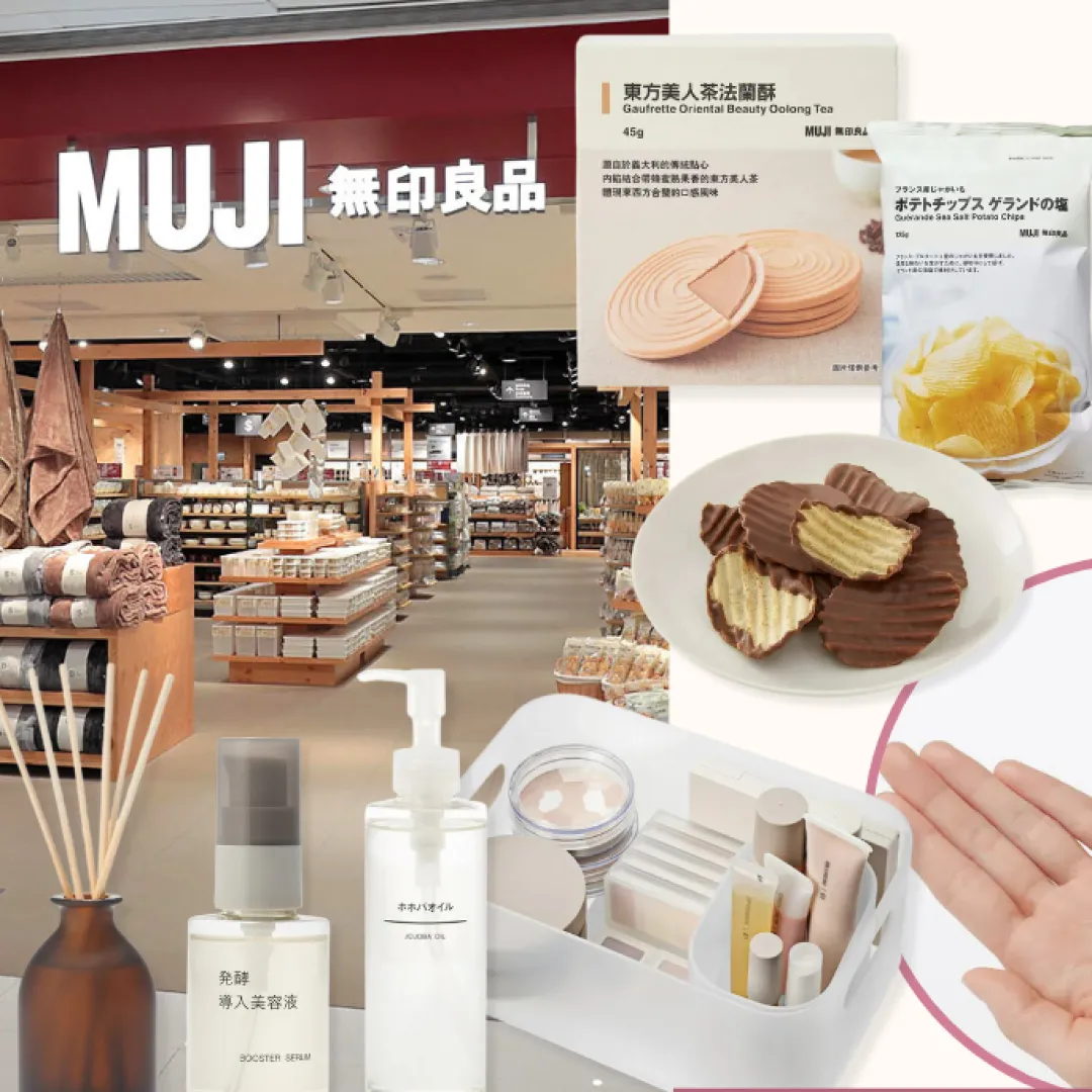 MUJI必買清單2025｜無印良品年度熱賣排行榜！護膚化妝品/調香氛油最平只需$8