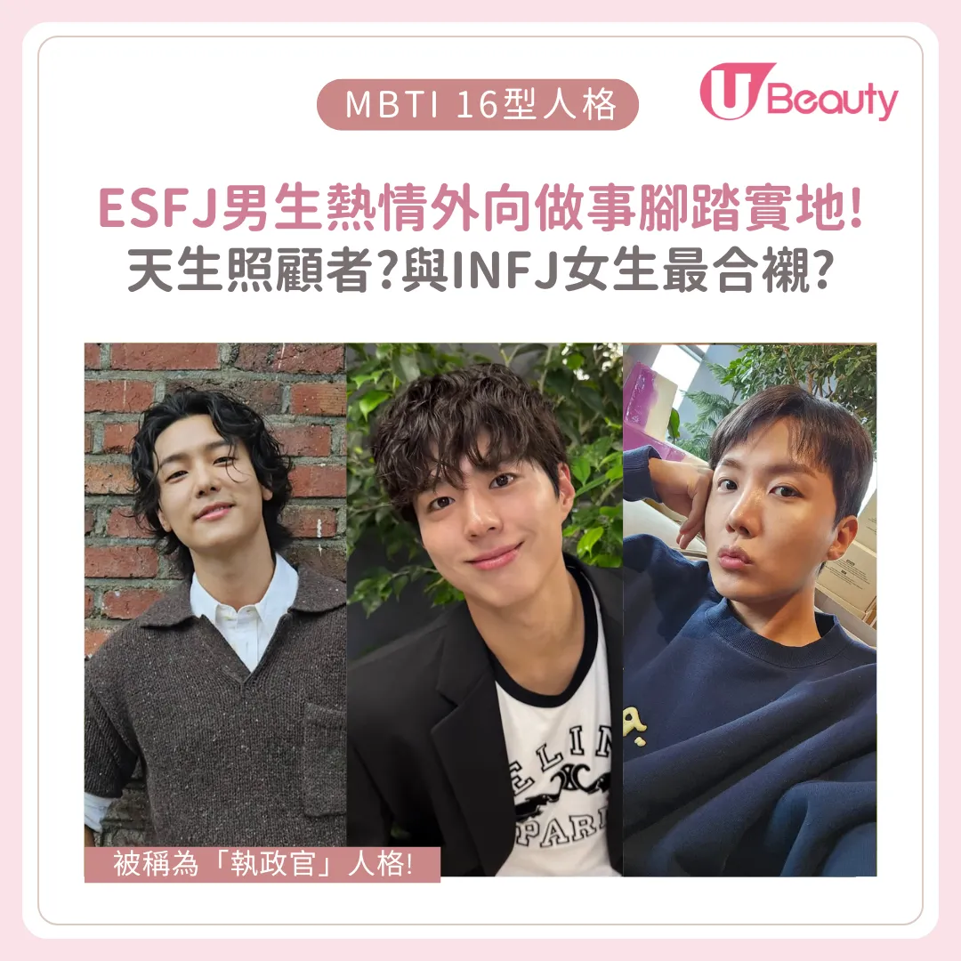 ESFJ男生10大性格特質：喜歡一個人的行為？如何判斷ESFJ喜歡你？