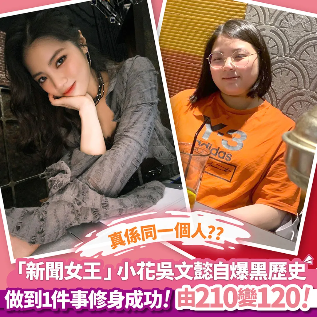 「只係做咗呢幾樣嘢！」親身實測keep fit方法 「翻版苟芸慧」吳文懿分享修身3部曲