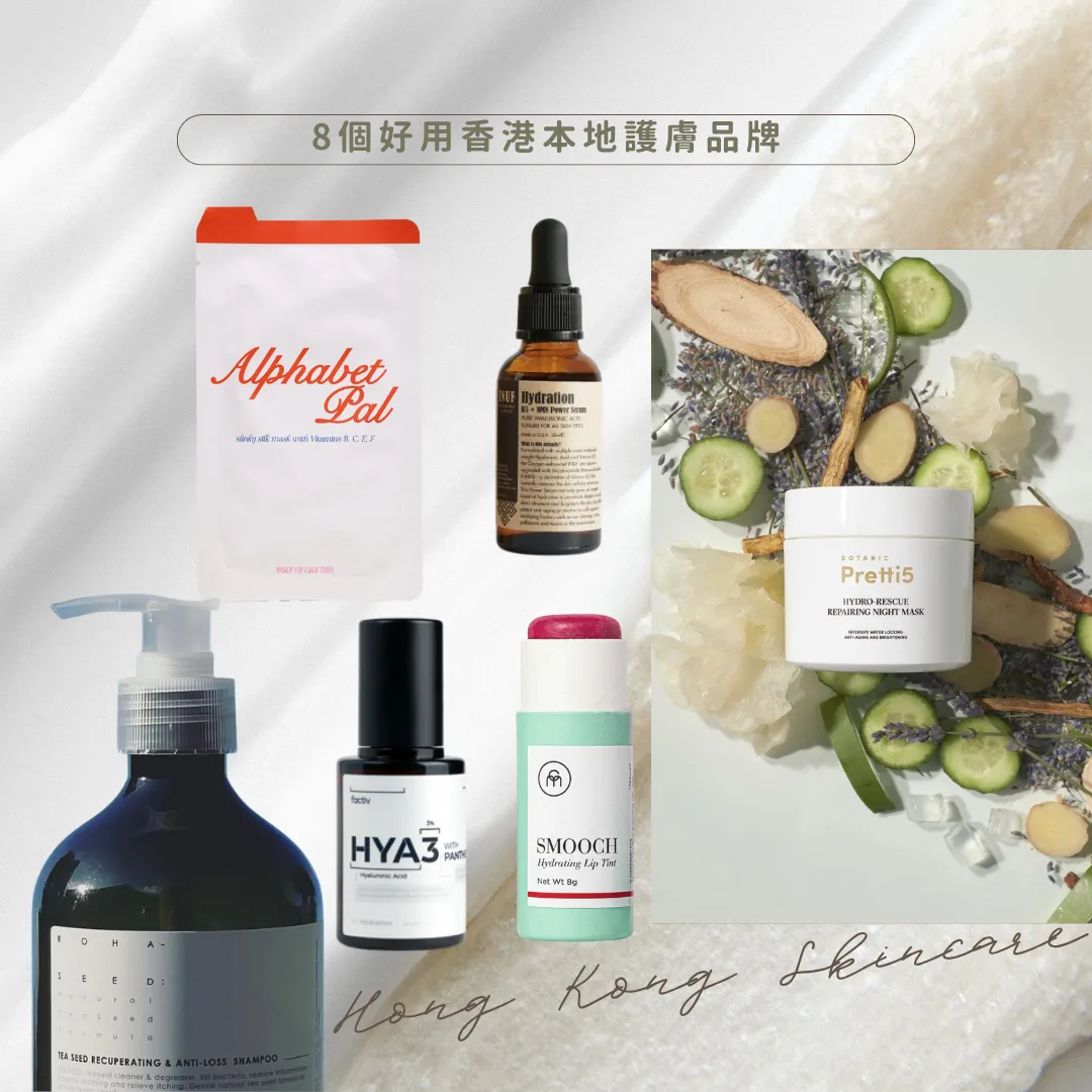 8大香港本地護膚品牌推薦｜天然純素配方、濕疹敏感肌適用 附產品實評！