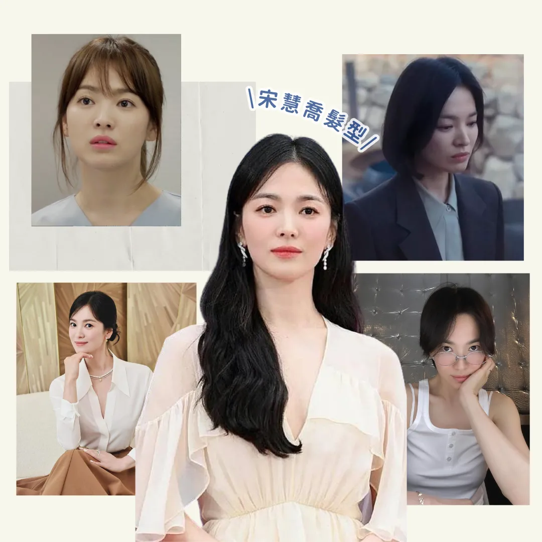 宋慧喬髮型盤點｜超短髮新造型現身！15款減齡中長髮/鮑伯頭/瀏海跟著剪！