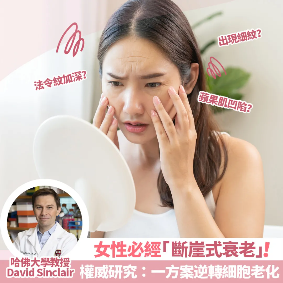 女性必經的3大衰老關卡！權威研究：這樣做能逆轉細胞老化