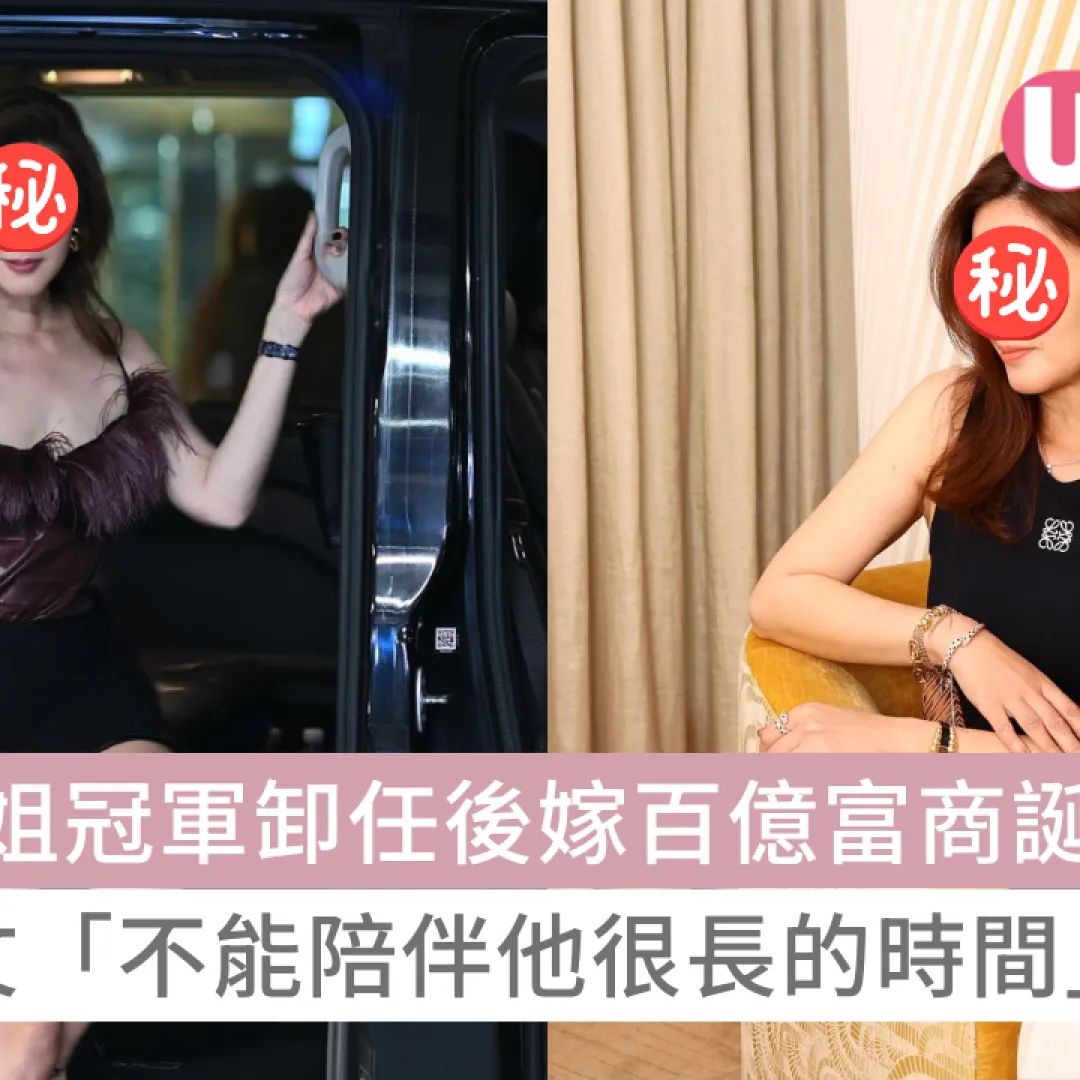 前港姐冠軍翁嘉穗卸任後嫁百億富商誕兩子 感性發文「不能陪伴他很長的時間」掀熱議