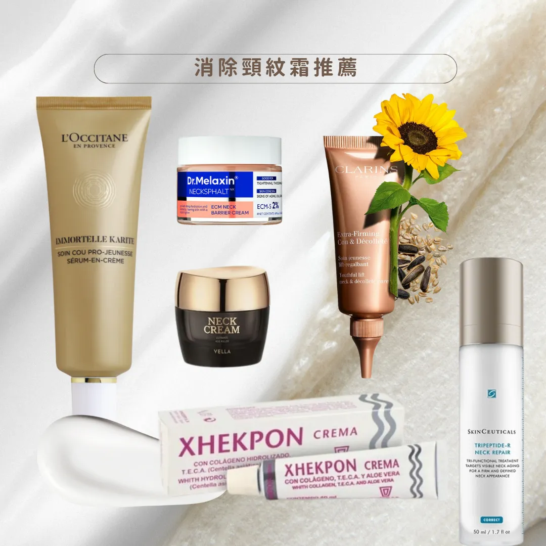 頸紋令你顯老10歲！拆解6大頸紋原因/去頸紋改善方法/消除頸紋霜推薦