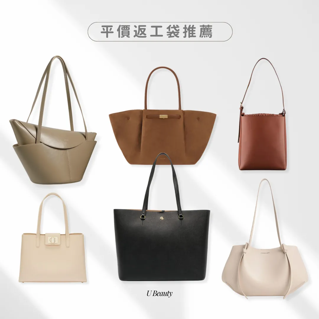 平價返工袋推薦｜小資女必備名牌平價上班手袋推薦15款！容量大CP值高！