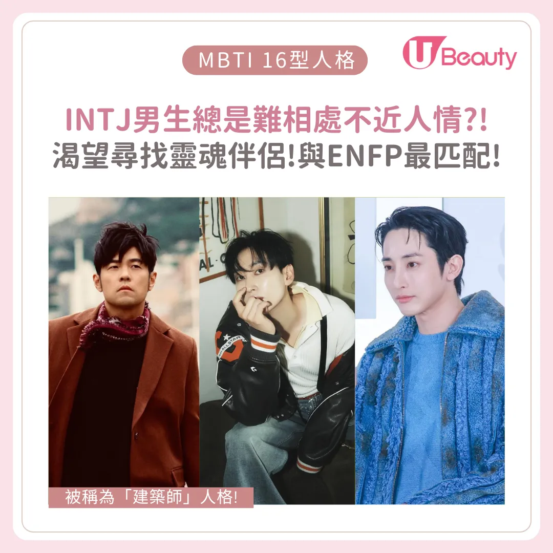 INTJ男生10大性格特質：理想伴侶是？難相處總感覺很可怕？