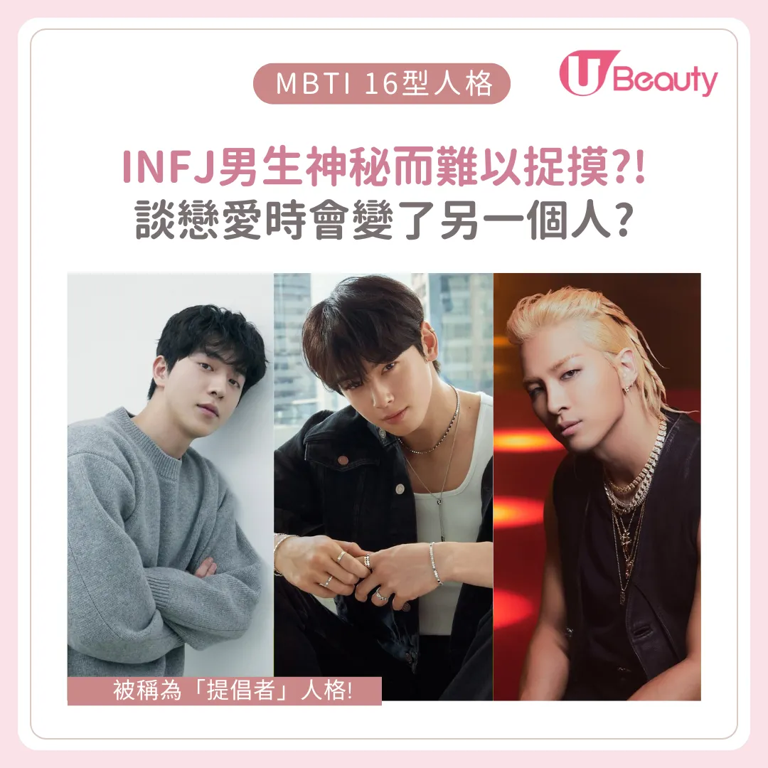 INFJ男生10大性格特質：喜歡一個人的表現是？怎麼追？當男友怎樣？