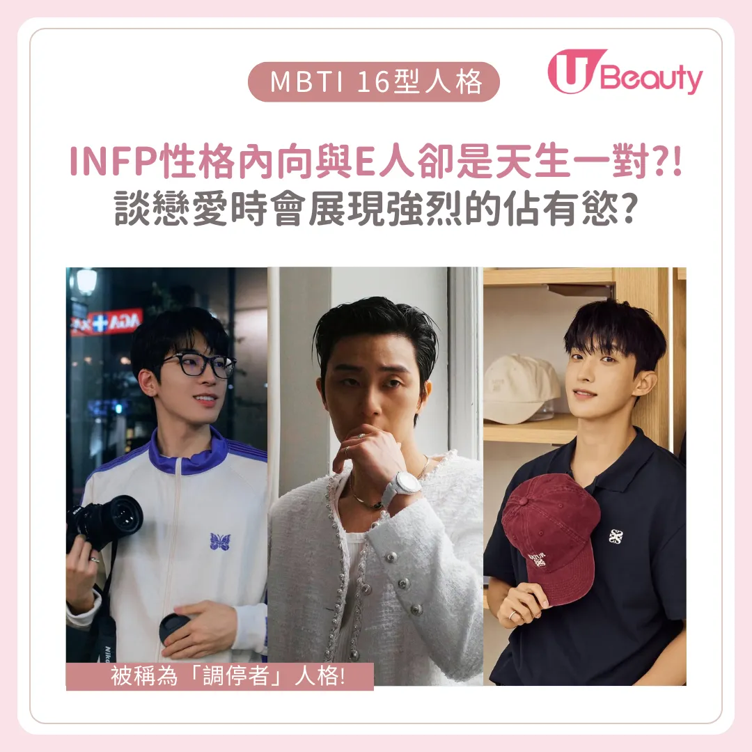 INFP男生10大性格特質：喜歡一個人的表現是？與E人是天生一對？