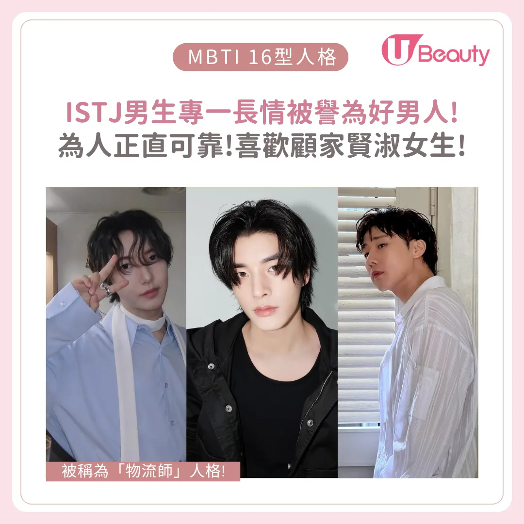 ISTJ男生10大性格特質：喜歡一個人時會怎樣？專一長情被譽為好男人？