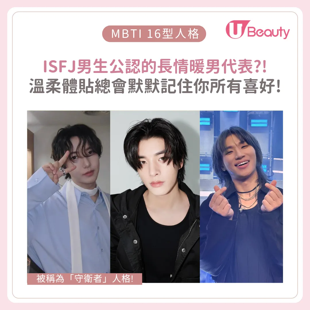 ISFJ男生10大性格特質：喜歡一個人會怎樣？公認的長情暖男代表？