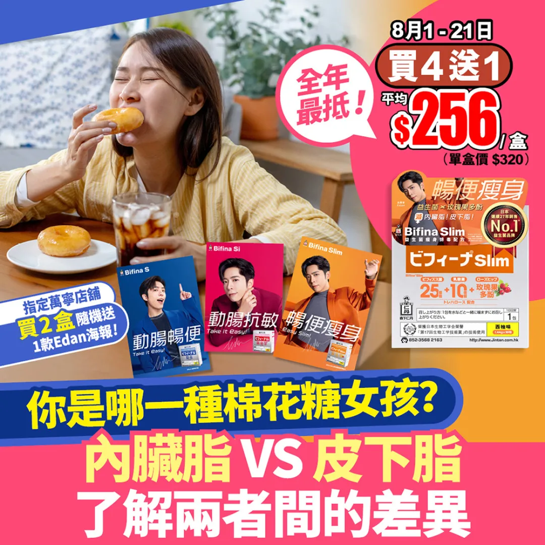 節食運動都瘦唔到？元兇可能是〇〇！趁萬寧全年至抵價入手日本專利益生菌配方 輕鬆突破減肥平台期