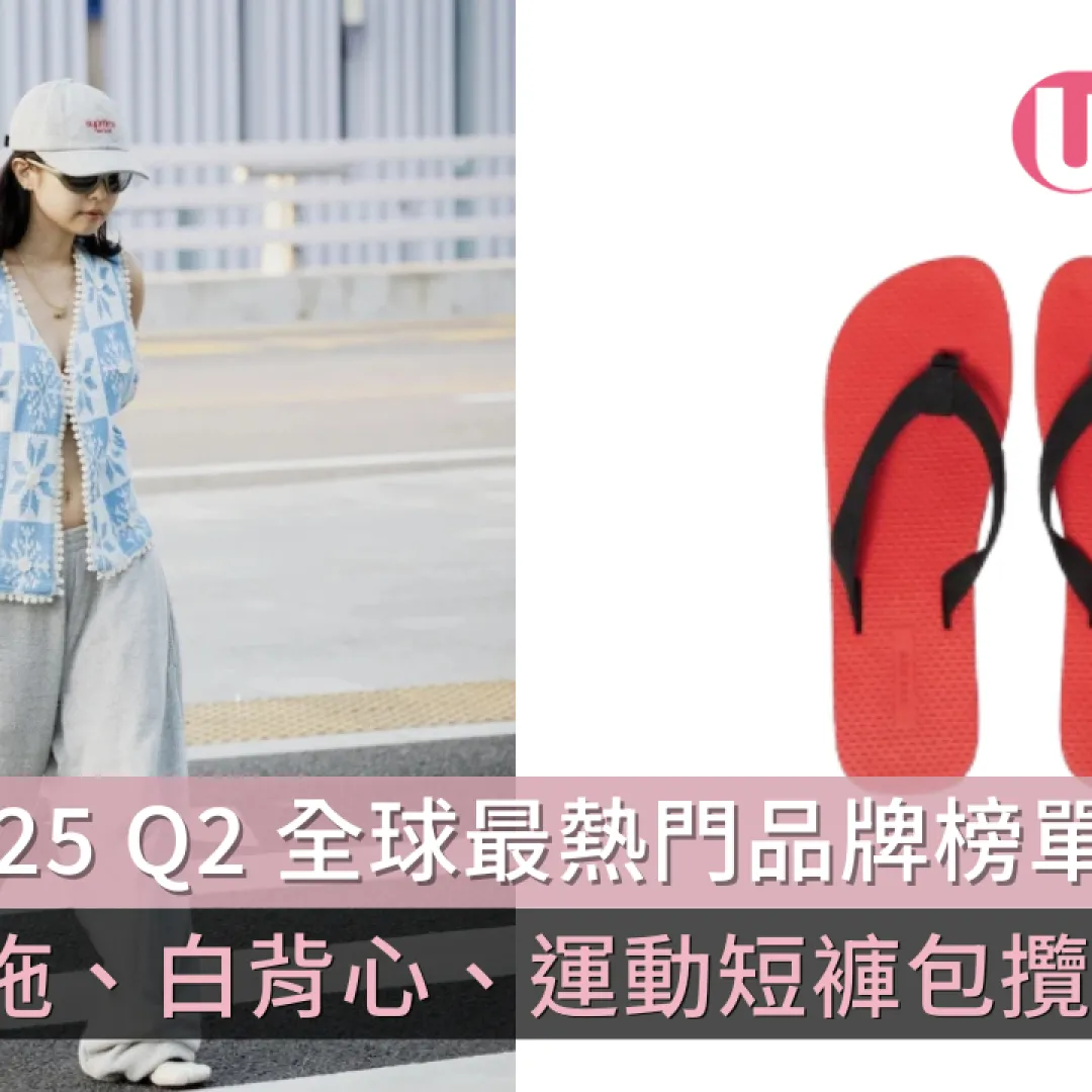 Lyst 2025 Q2全球熱門品牌/單品榜單出爐！Miu Miu為最受歡迎品牌冠軍！