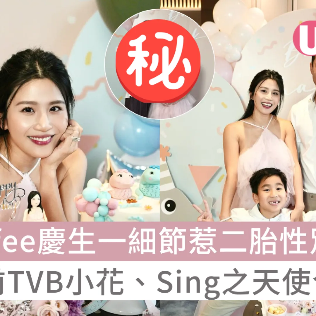 Coffee林芊妤慶生一細節惹二胎性別猜測！與前TVB小花、Sing之天使合體！