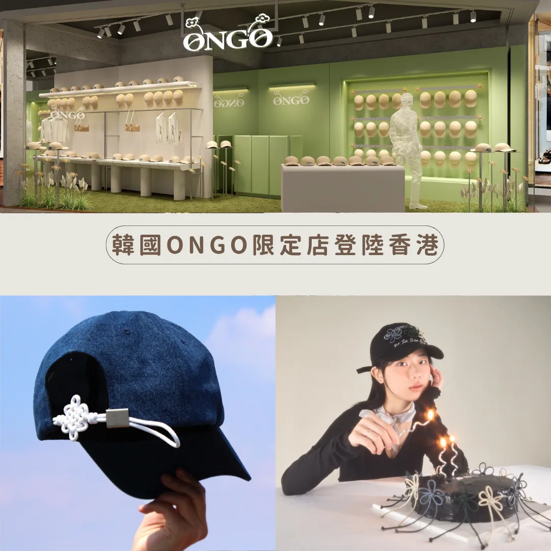 韓國ONGO期間限定店登陸旺角朗豪坊！入手韓星同款花花繩結棒球帽！