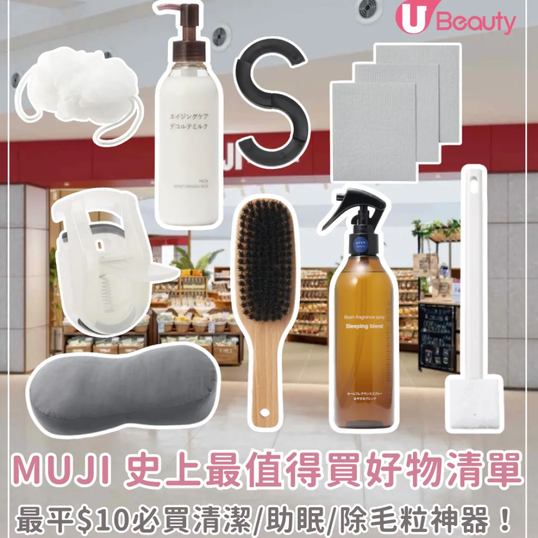 MUJI必買推薦！Threads票選無印良品好物清單：最平$10起！護膚/清潔/助眠神器