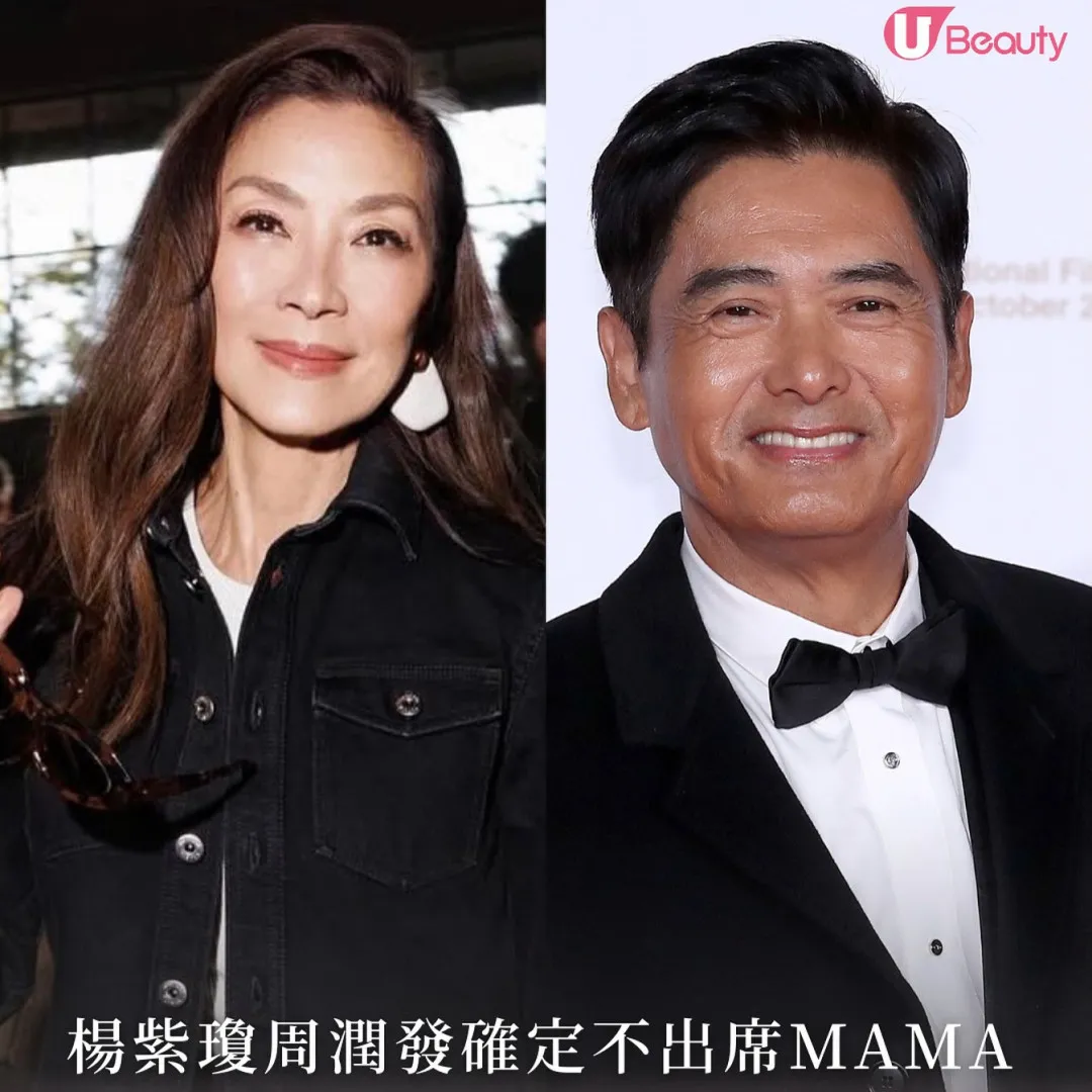 MAMA 2025 將如期舉行！楊紫瓊、周潤發因大埔火災慘劇或將不出席頒獎禮