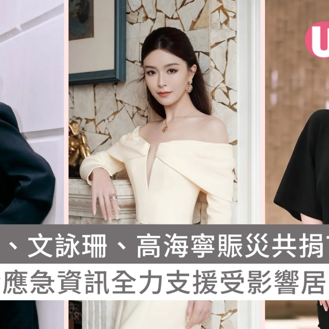 大埔五級火災｜吳千語、文詠珊、高海寧賑災共捐70萬！轉發應急資訊全力支援受影響居民！