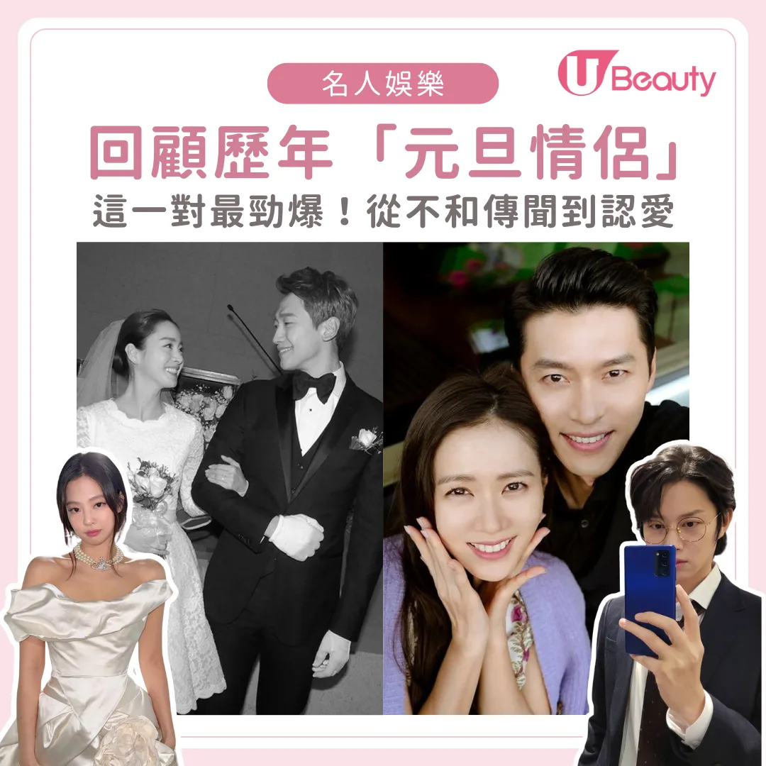 2026年「元旦情侶」會是哪一對？回顧歷年韓媒爆出元旦CP！這一對最勁爆！