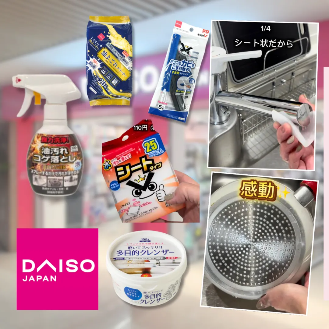 噴霧敷30分鐘=換新鍋？DAISO$12店必買9大「清潔神器」日本主婦瘋搶去油污/鐵鏽/除霉！