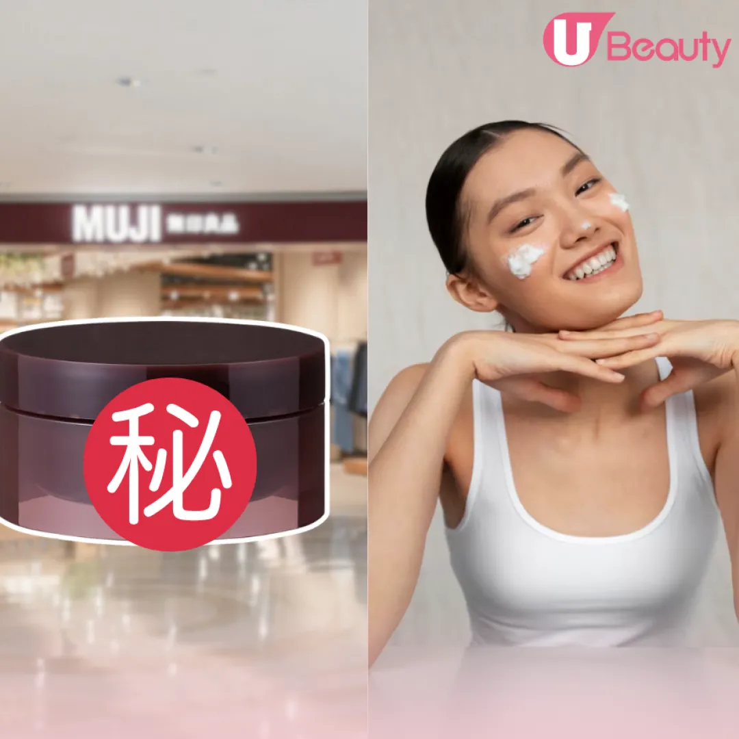 MUJI $128面霜竟含CHANEL貴婦級成分？網民實測激讚：抗皺保濕力驚人！