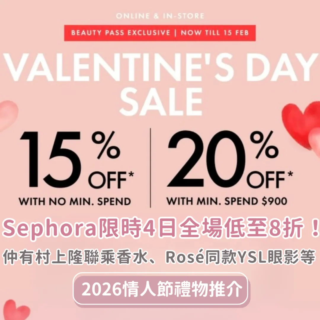 【2026情人節禮物推介】Sephora 限時全場低至8折！Rosé同款YSL粉紅碎鑽眼影、NARS仙氣胭脂、CPB蝴蝶限定系列