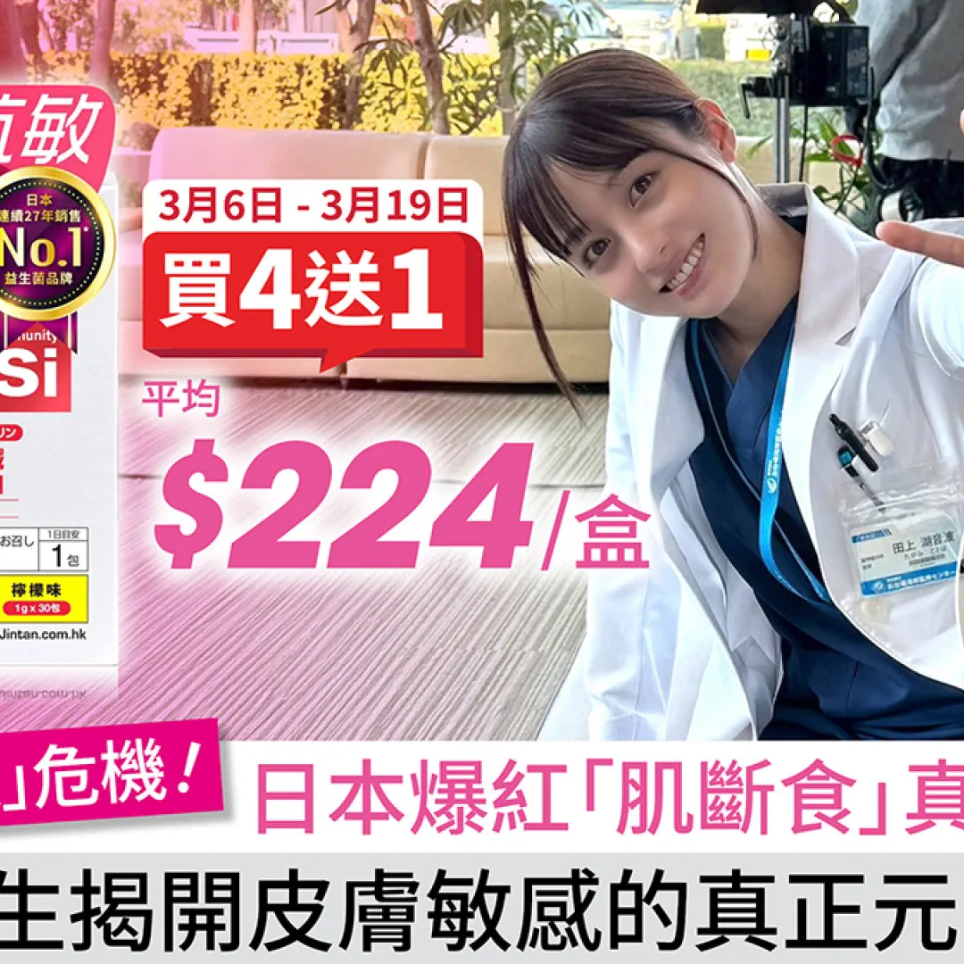 告別「紅蘋果」危機！日本爆紅「肌斷食」真係work？日本女生揭開皮膚敏感的真正元凶