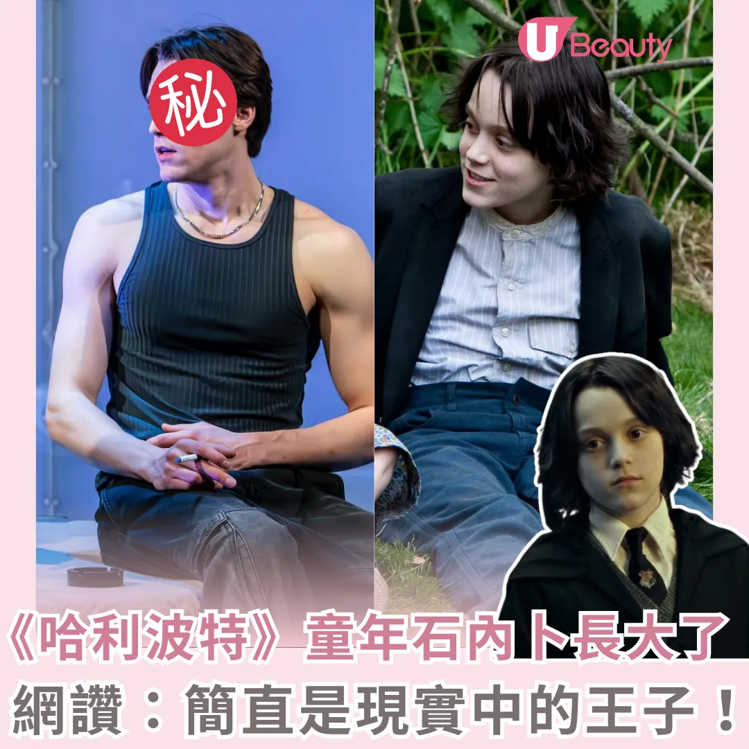 《哈利波特》童年石內卜長大了！10年後重聚電影演員合照！網讚：現實中的童話王子！