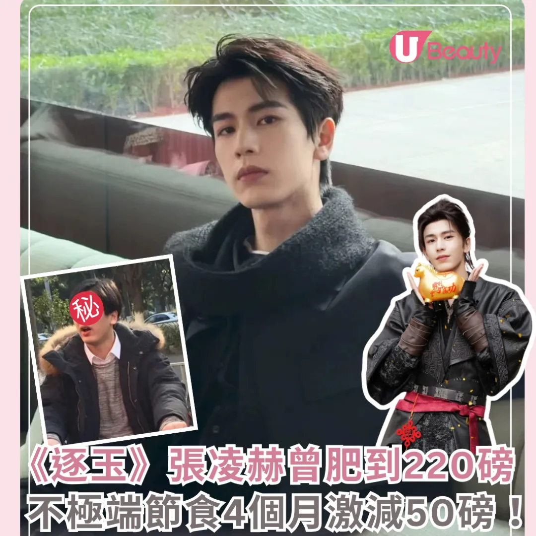 《逐玉》張凌赫曾肥到220磅？！甚至被封為「漲版李敏鎬」4個月激減50磅！ 