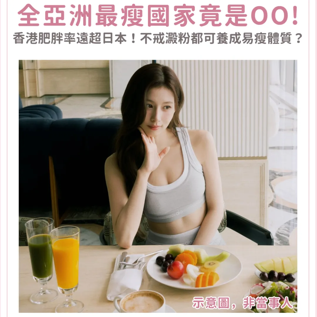 越南肥胖率僅3%成「亞洲之冠」！吃澱粉不胖關鍵「飯前加一步」即降體脂！