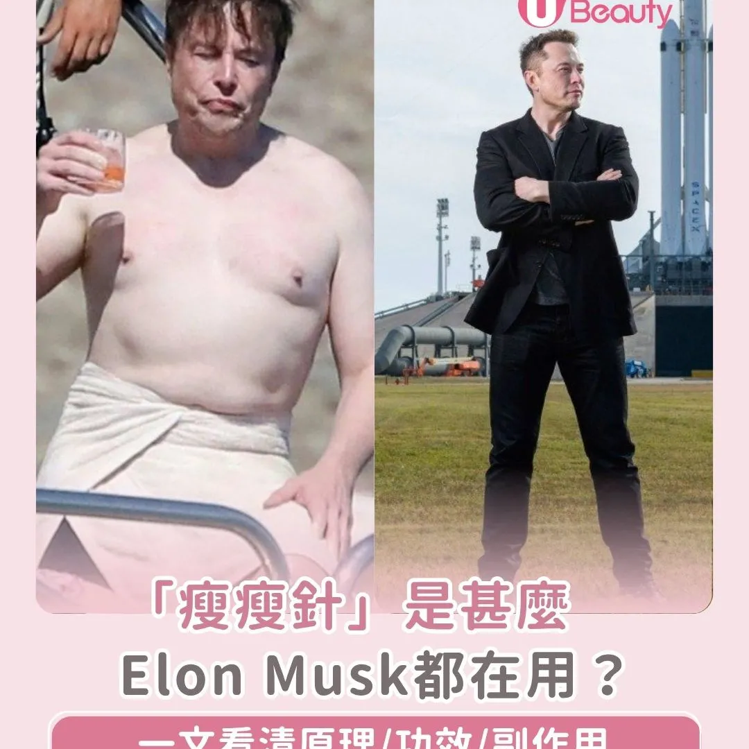 瘦瘦針副作用不單會復胖？一文看清瘦瘦針原理/功效/副作用 